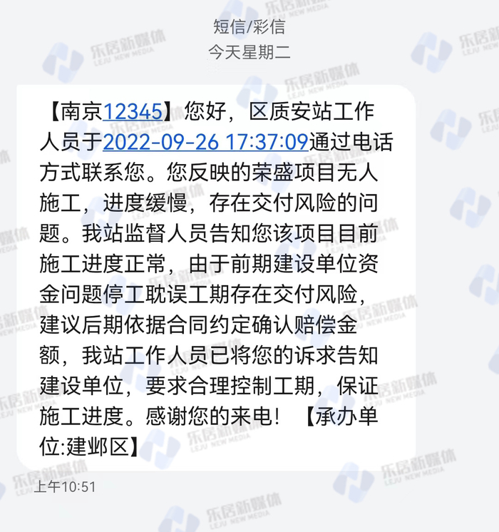 南京12345回复截图