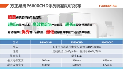 　　▲方正桀鹰新一代高清彩机产品优势