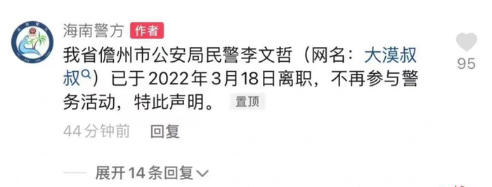 ↑海南警方账号曾在评论里回复