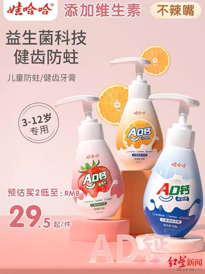 ↑娃哈哈儿童牙膏 图源：天猫平台
