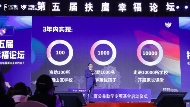 　　▲王金海老师分享扶鹰3年公益发展计划