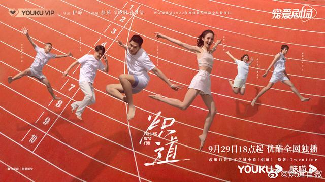 《炽道》开播海报。