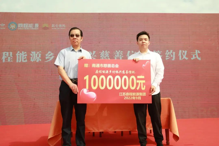 南通市慈善总会副会长叶沈良代表市慈善总会接受鼎程能源100万元爱心捐赠