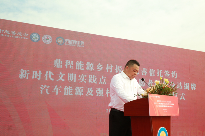 鼎程能源董事长致辞
