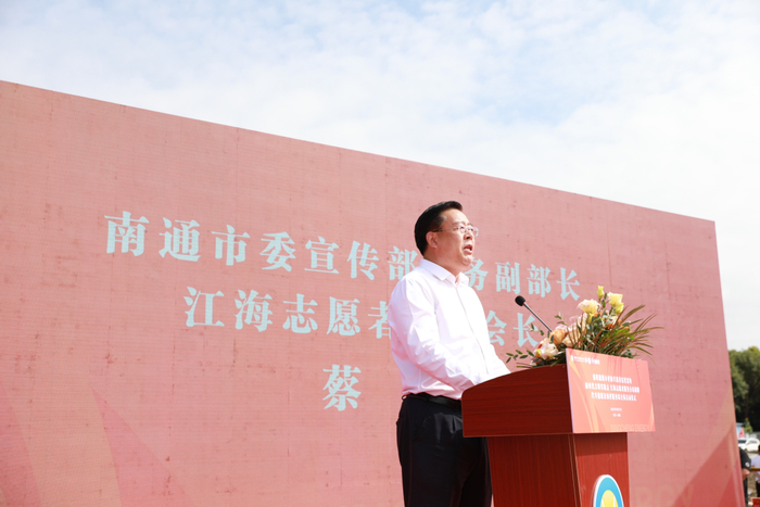 南通市委宣传部常务副部长、江海志愿者协会会长蔡忠