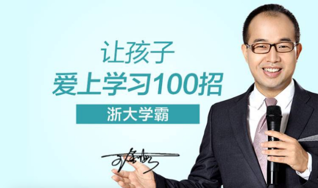 　　▲《让孩子爱上学习100讲》