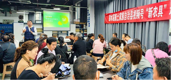 　　*“新农具计划”视频号运营培训课堂