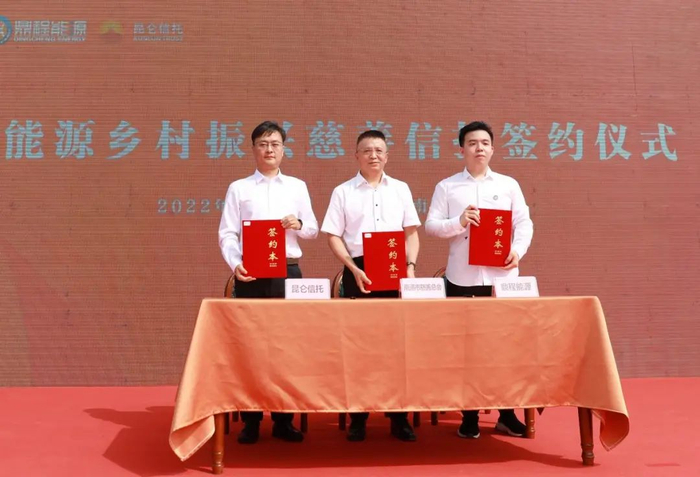 南通市民政局副局长、南通市慈善总会副会长沈华与鼎程能源、昆仑信托进行鼎程能源乡村振兴慈善信托签约
