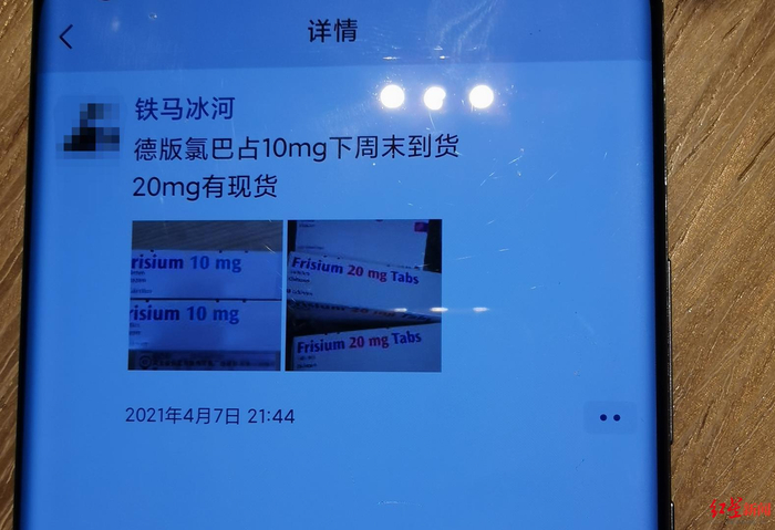 ↑“铁马冰河”曾在个人社交平台销售其从海外代购的氯巴占