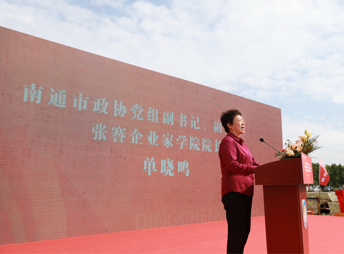 南通市政协党组副书记、副主席，张謇企业家学院院长单晓鸣