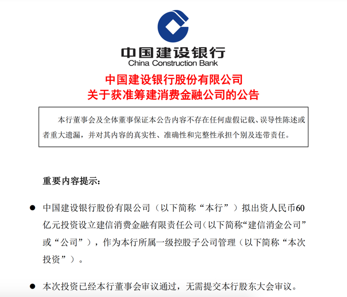 （图源：建设银行公告）