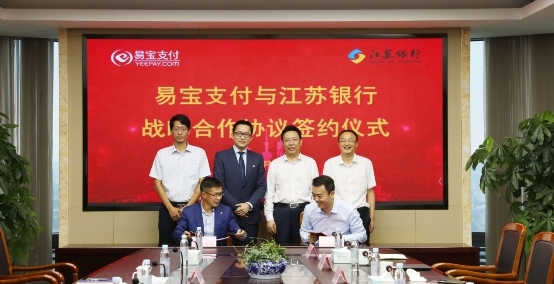 　　易宝支付和江苏银行战略合作签约仪式现场