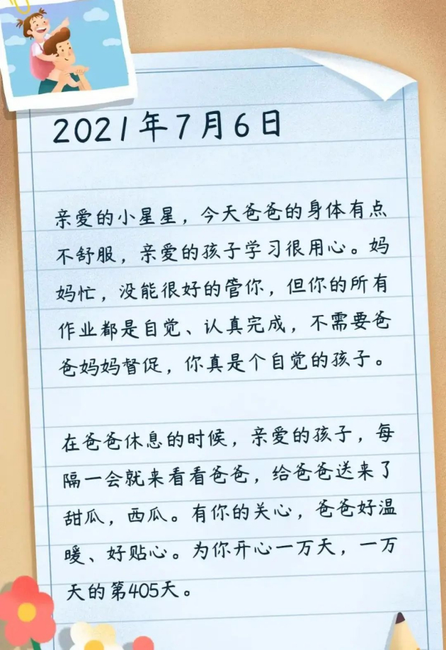 　　▲去世前一天，焦红强还在坚持给8岁的小女儿写鼓励贴