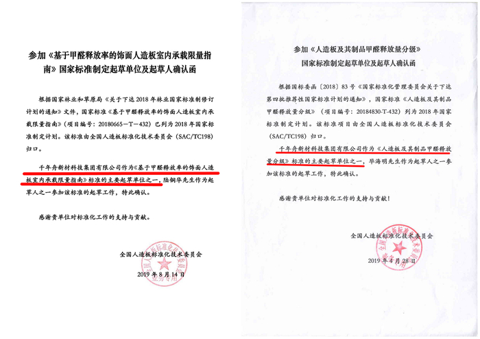 　　千年舟深度参与国标制定