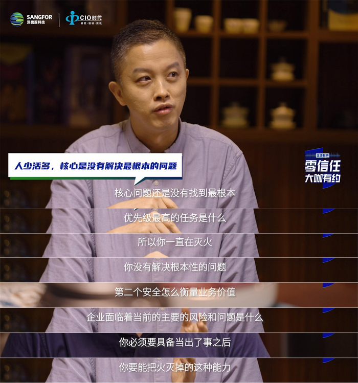 　　△安信证券安全总监李维春分析安全负责人总是“救火”的原因