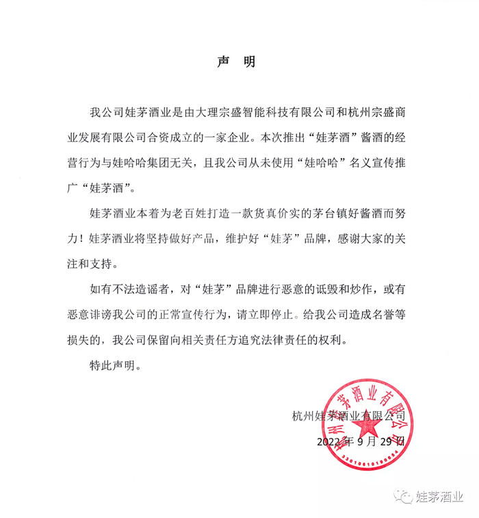 图源：娃茅酒业公众号