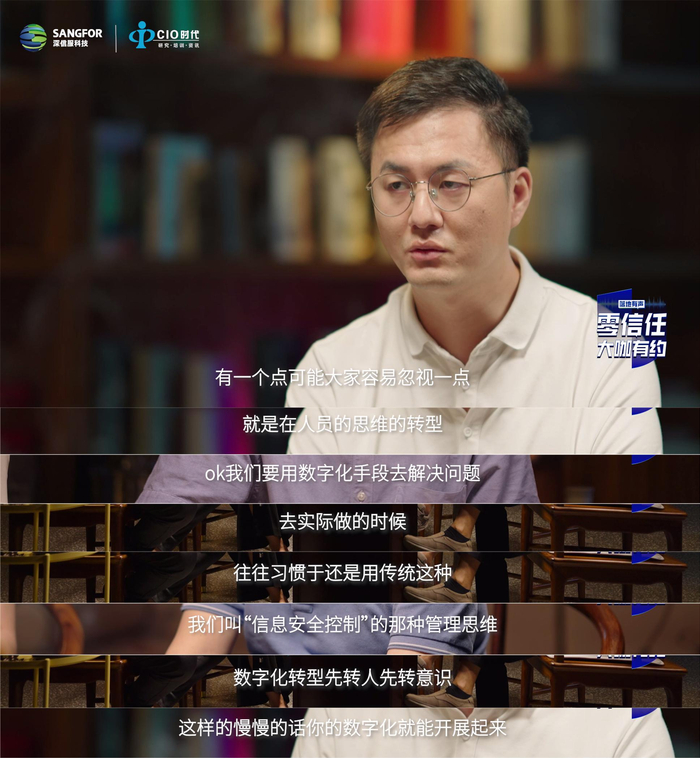 　　△某研发技术型企业数据安全负责人吴鹏认为安全业务数字化第一步是人员的思维转型