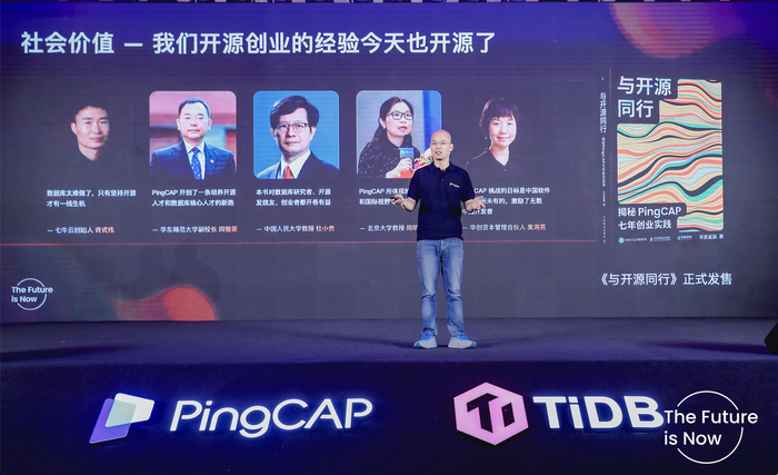 　　《与开源同行：揭秘 PingCAP 七年创业实践》首发