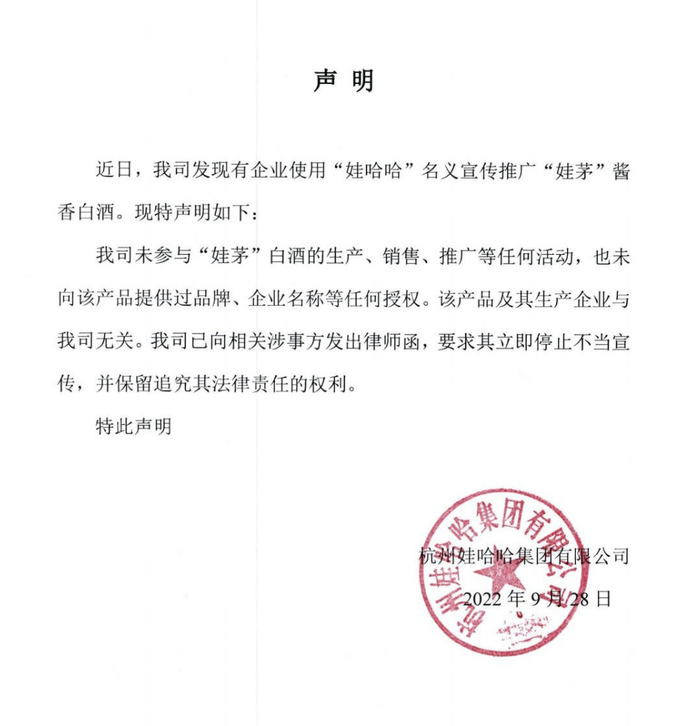 图源：娃哈哈集团官网
