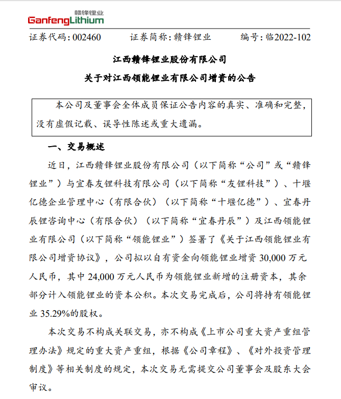 　　图片来源：公告截图