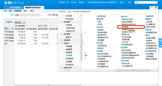 　　金蝶云·星空产品界面
