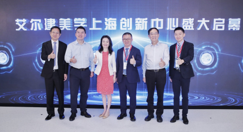 　　艾尔建美学上海创新中心启动仪式