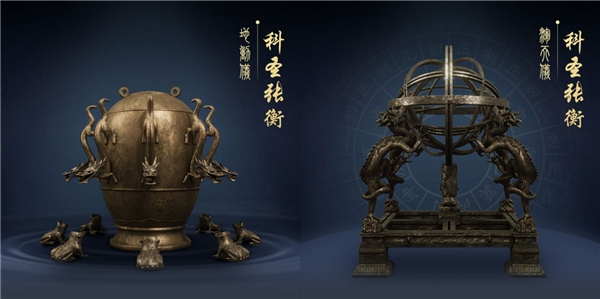 　　【科圣张衡·地动仪】、【科圣张衡·浑天仪】数字文创