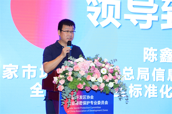 　　全国信息安全标准化技术委员会委员、国家市场监督管理总局信息中心网络安全处处长、专委会智库专家委委员陈鑫致辞