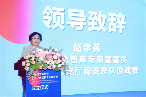 　　专委会智库专家委委员、河北省公安厅网安总队原政委赵学英致辞