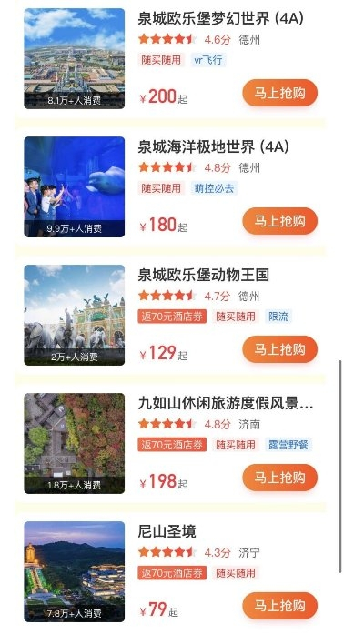 ▲“秉烛游山东”十大夜游线路 来源:美团App