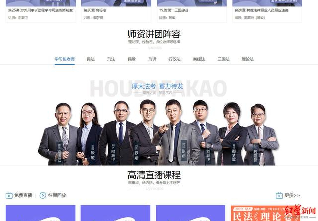 ↑厚大法考网页截图