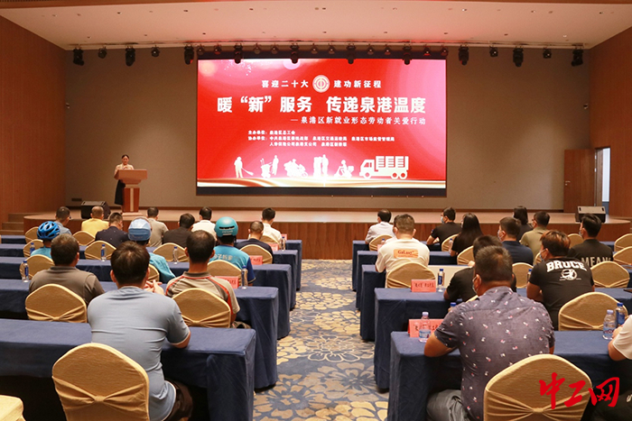 福建省泉州市泉港区新就业形态劳动者关爱行动启动现场。连键刚 摄