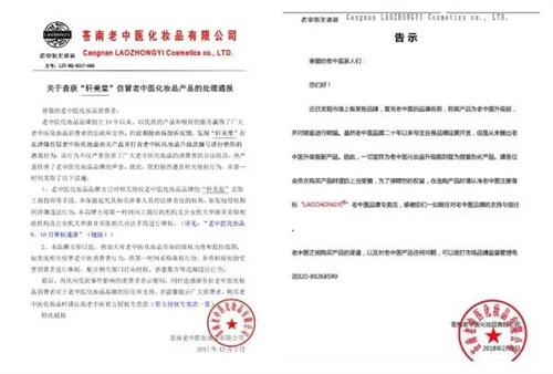 图为苍南老中医化妆品有限公司相关维权信息
