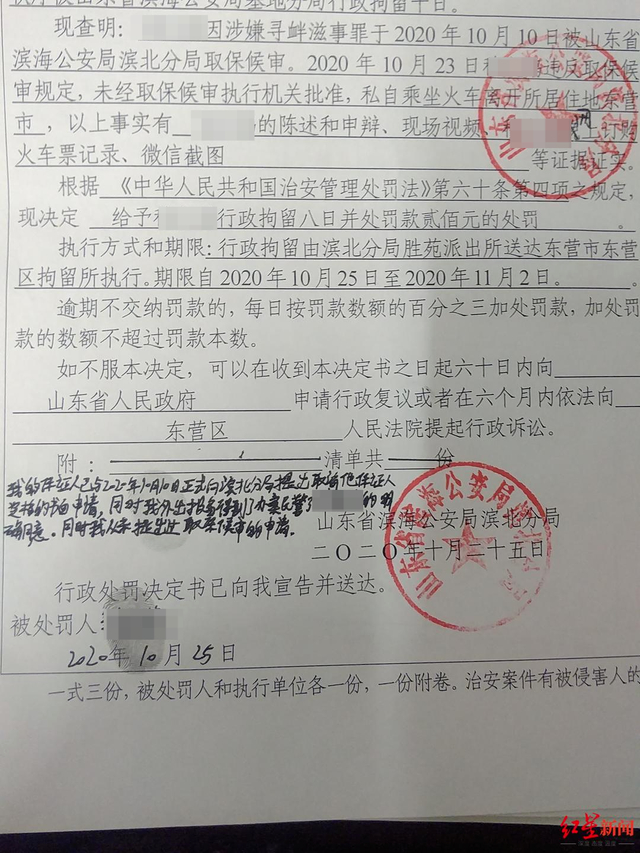 ↑行政处罚决定书 受访者供图