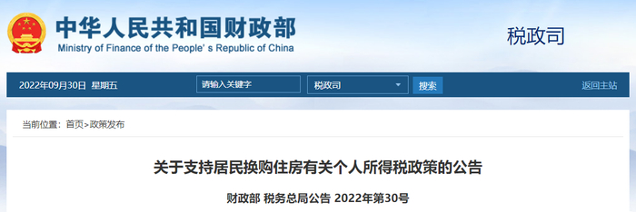 资料来源：财政部网站