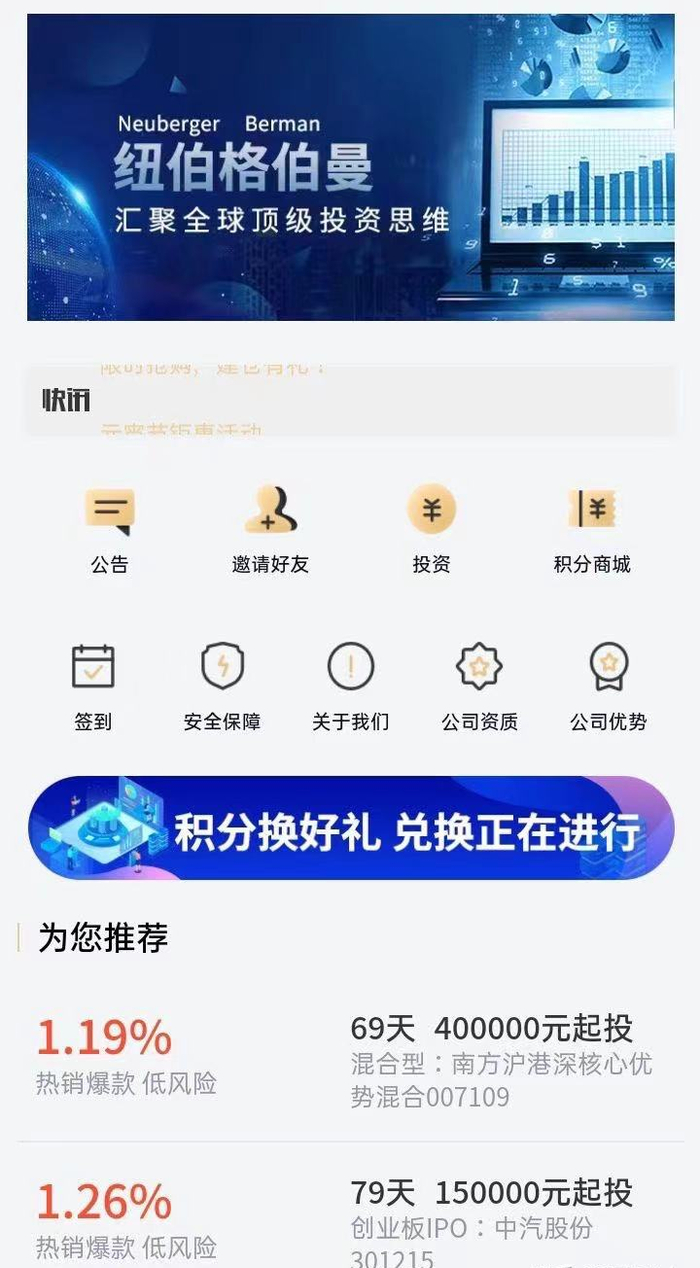  疑似“李鬼”APP“纽伯格伯曼”的首页，来源：公开资料