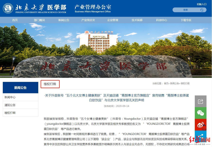 ↑北京大学医学部维权打假声明