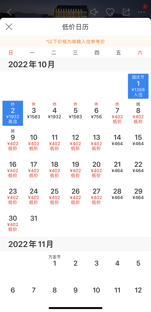 北京某景点附近四星级酒店日常的住宿价格为402元/晚，十一期间价格最高涨至1932元/晚。（图片为网络截图）