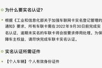 车联网卡需实名认证,十一后你的车联网“被下线”了吗?