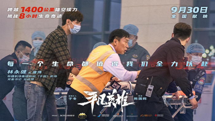 影片《平凡英雄》唐伟角色版海报。