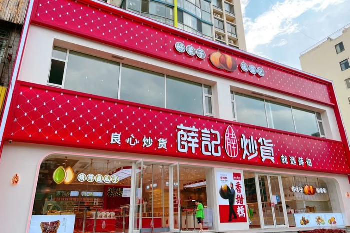 　　薛记炒货门店图图片来自：网络