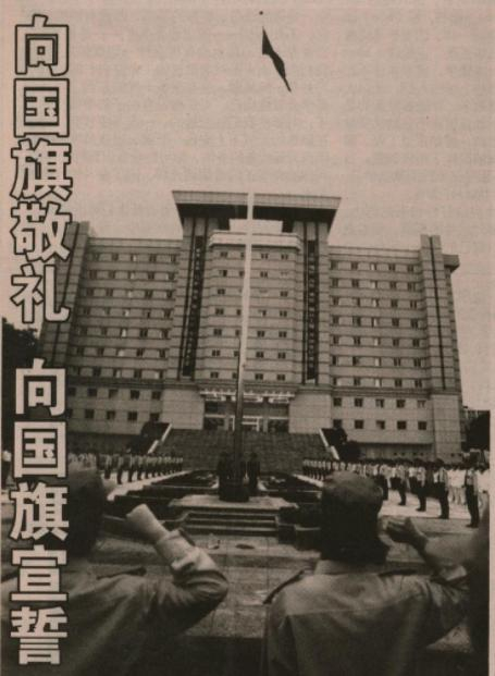 ▲2001年9月26日清晨6：30，首义校区2000余名师生参加升旗仪式