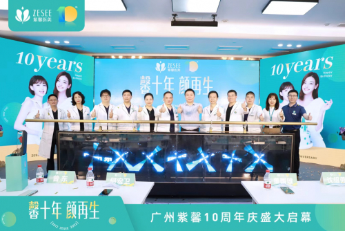 　　广州紫馨十周年庆启动仪式