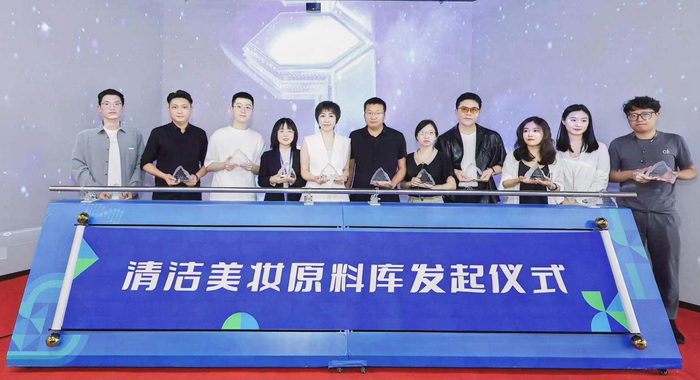 　　清洁美妆原料库发起仪式