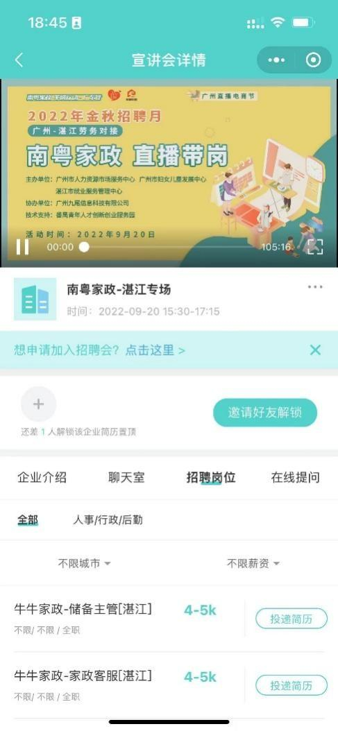 　　“南粤家政”直播带岗活动