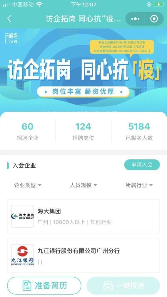 　　云校招联合多所高校上线“访企拓岗”专区