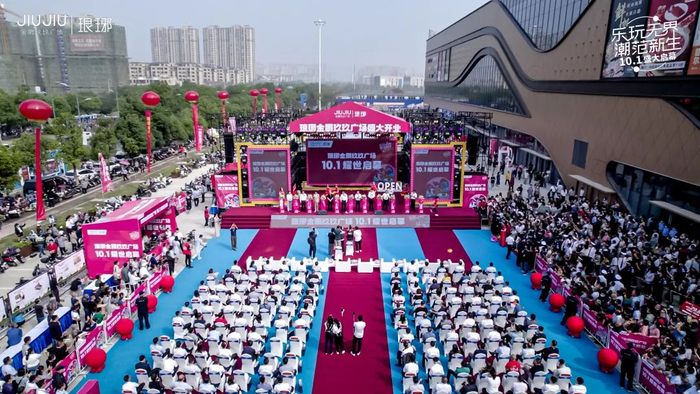 ▲琅琊金鹏玖玖广场开业