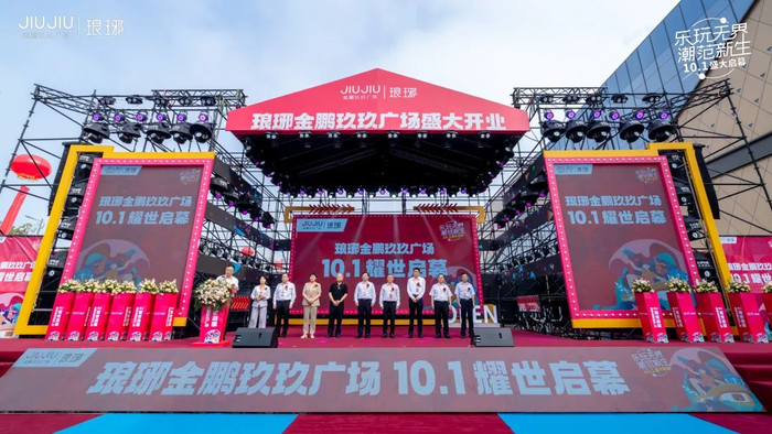 ▲琅琊金鹏玖玖广场开业盛典