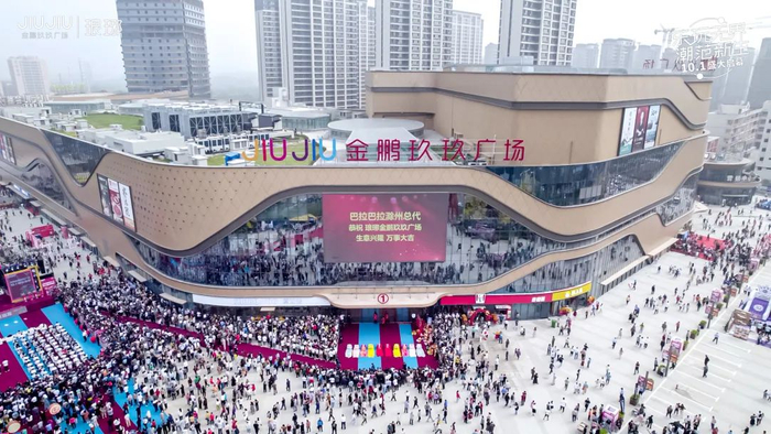 ▲琅琊金鹏玖玖广场开业