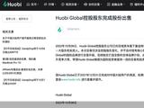 深度｜火币式易主or转地下交易 虚拟货币交易所向左还是向右